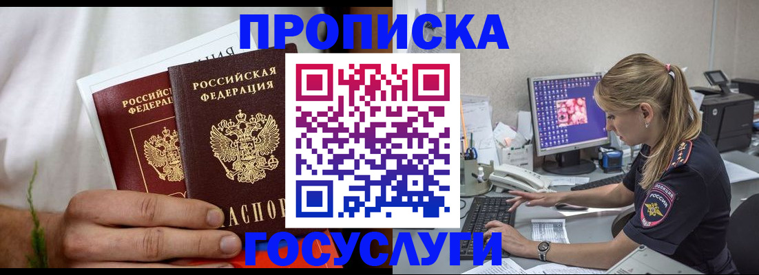 купить прописку в Карачаево-Черкесии
