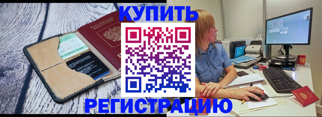 временная регистрация надежно в Карачаево-Черкесии